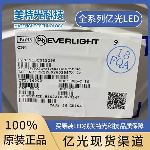 67-21S/KKWS-H572733Z6/2T亿光灯珠发光二极管everlight