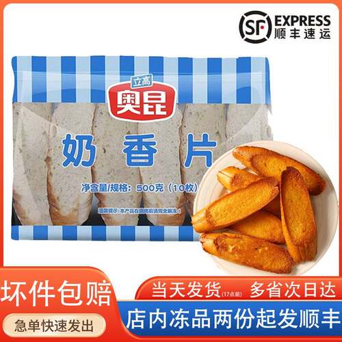 奥昆法式奶香片烤面包切片商用黄油法棍烘焙冷冻半成品袋装食品