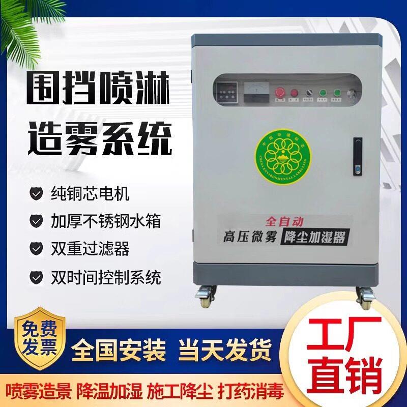 压造雾机喷淋系统厂房降尘喷雾车间降温施工地围挡搅拌站垃圾场