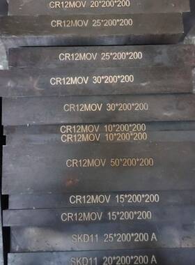 模具钢现货CR12MOV淬火料58-60HRC冲子料200*200硬料真空热处理