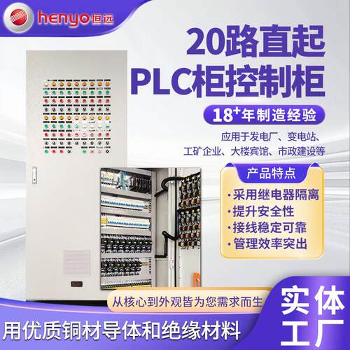 20路直起PLC柜控制柜自动化控制变频柜成套动力柜不锈钢配电柜