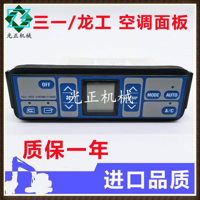 挖土机适用三一75/135/215/235/365-8-9空调面板控制器开关