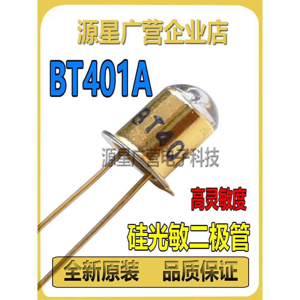 (10祇) BT401A 5mm金封 红外线发射管 红外发光二极管 波长940nm