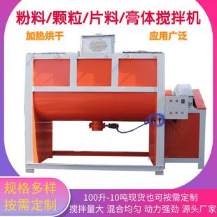 东莞2000升多功能自动卧式 搅拌机粉料颗粒片料膏体带加热混合机