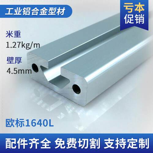 工业铝挤型材料1640欧标导轨型材1640铝合金型材铝滑轨型材靠尺型