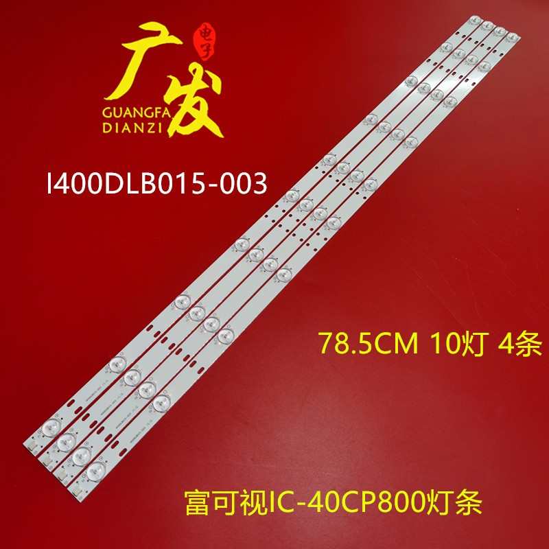适用富可视IC-40CP800灯条I400DLB015-003 FQ40L51A-V01 DSBJ-WG