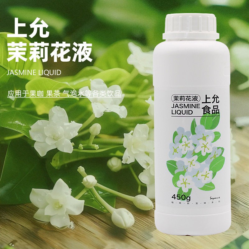 上允食品茉莉花液花茶奶茶咖啡饮品店商用 开心果酱 桂花液雪松水