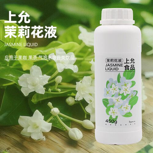 上允食品茉莉花液花茶奶茶咖啡饮品店商用 开心果酱 桂花液雪松水