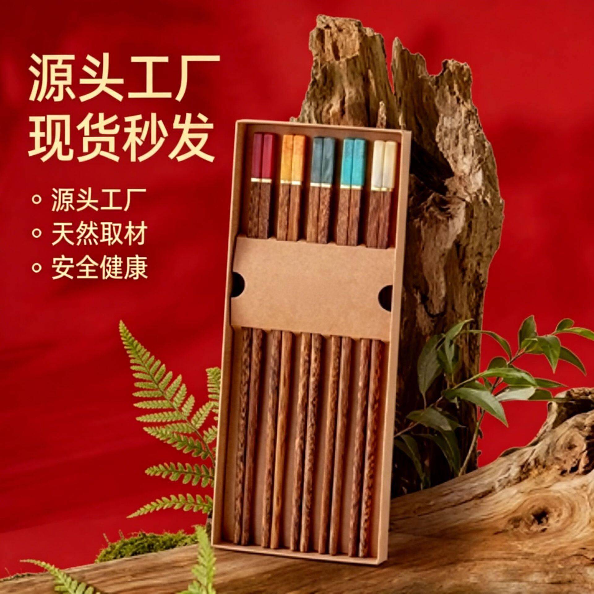 玉石翡翠鸡翅木筷子家用红檀木防滑实木一人一筷套装工厂双