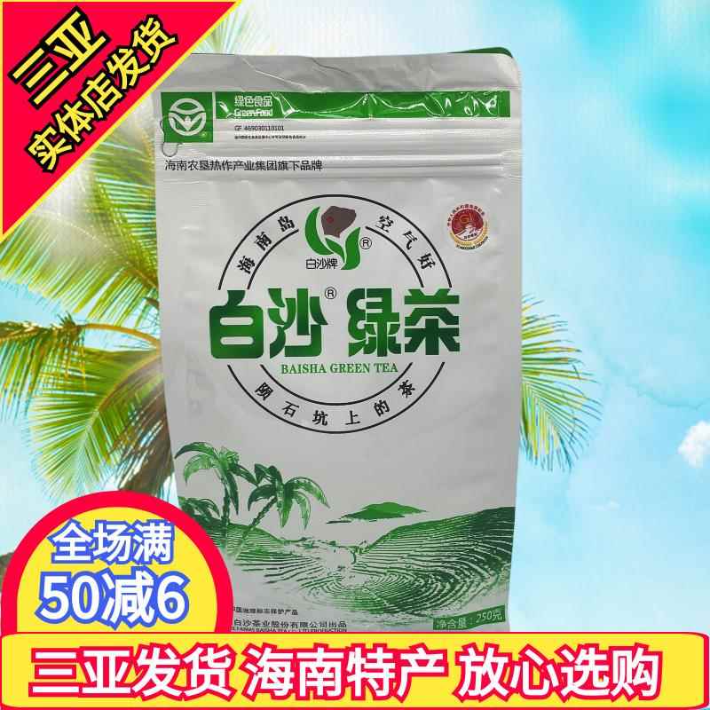 海南白沙绿茶100g海南特产袋装五指山特产茶叶新茶