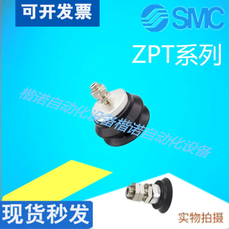 SMC真空吸盘ZPT32HN/40/50/63/80/100/125/HS/HBS/HBN-A14/A-16