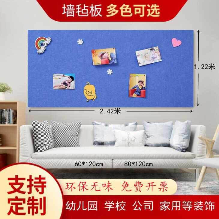 彩色吸音板自粘毛毡板墙贴幼儿园作品展示留言板背景照片墙公告栏