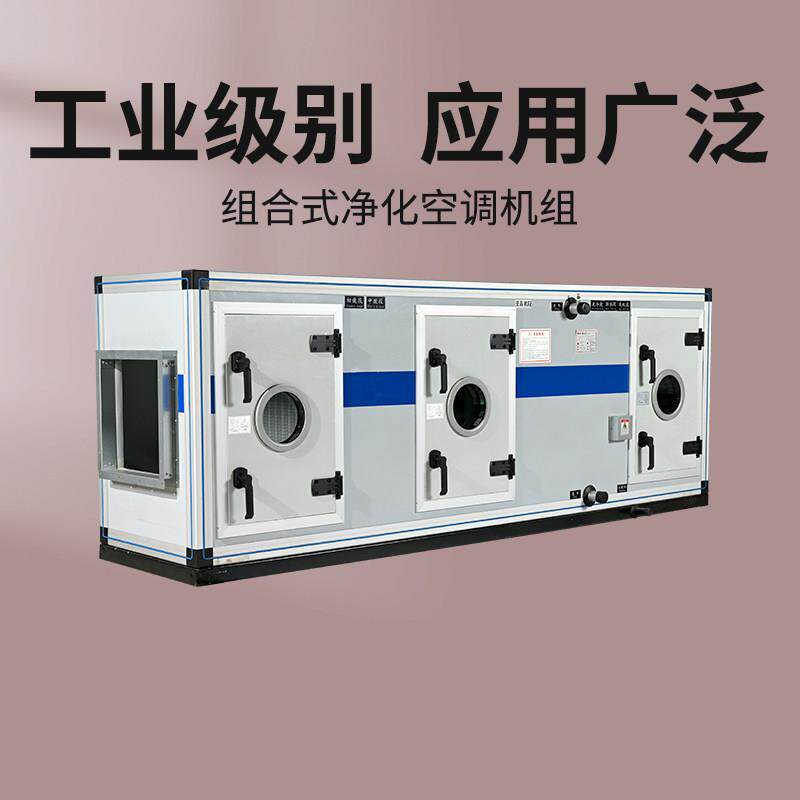 组合式空调机组中央新风机组换气机商场车站水冷吊顶远程射流机组
