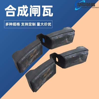 合成闸瓦 性能稳定 使用方便 耐磨性好 内燃机车闸瓦
