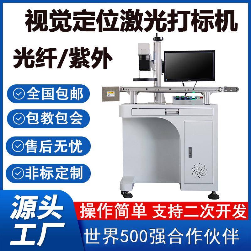 自动激光打标机充电头定位紫外镭雕机塑料打码机刻字高精度雕刻