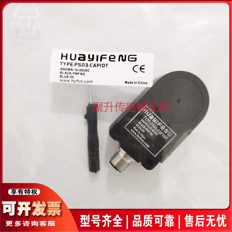 华怡丰U环形插件式接近开关PS03-CAP1DT PS08-CAN1DT PS10-CAN1DT