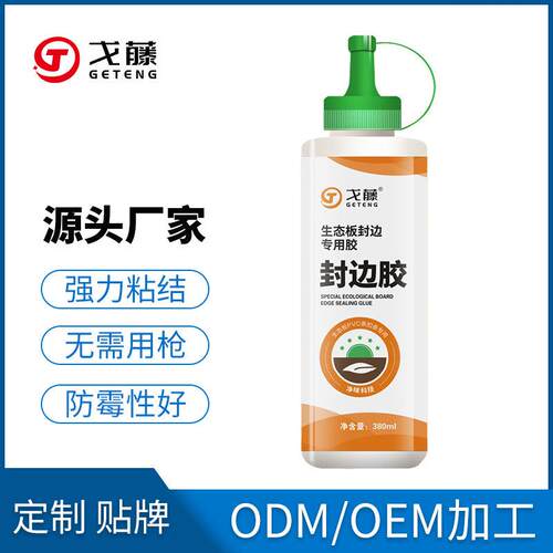 快干粘性强 木工生态板封边胶 扣条封边 免漆板专用封边