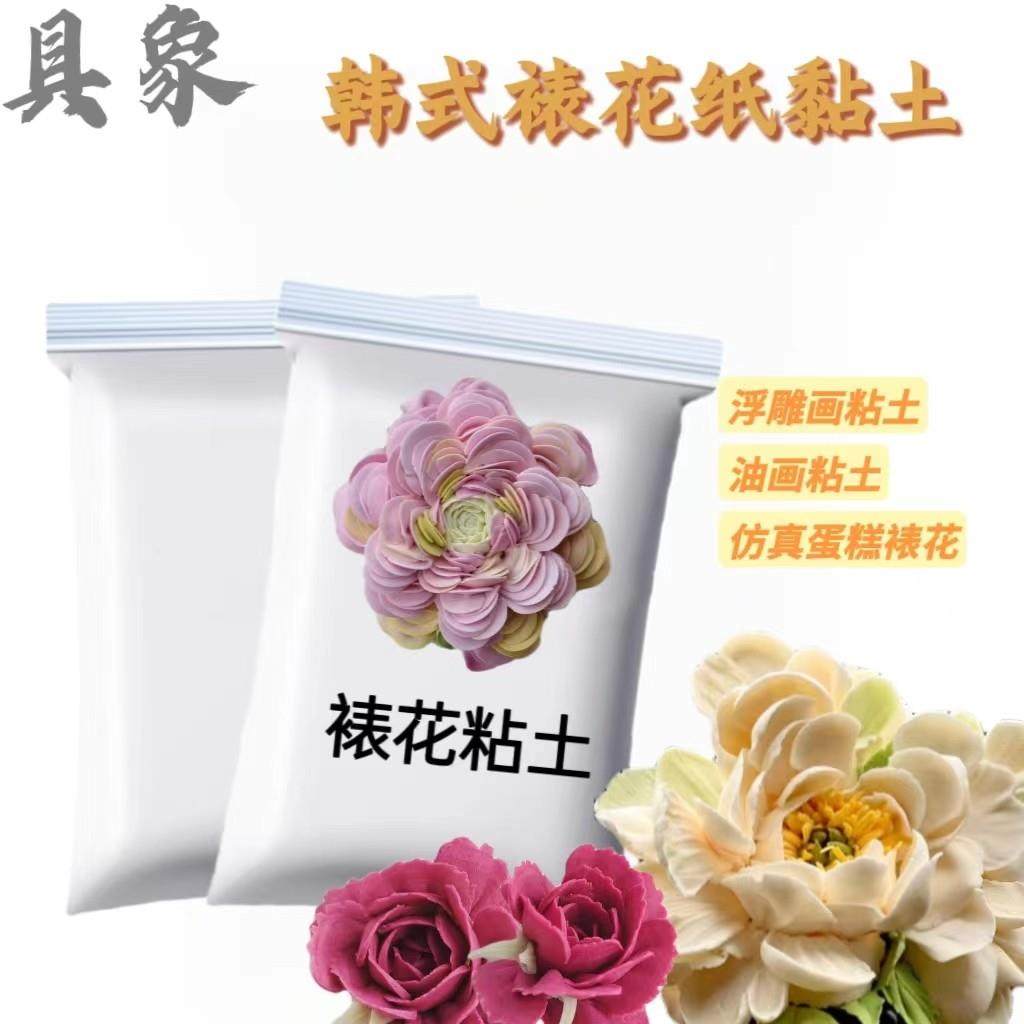 具象裱花粘土大包装500g纸粘土不拉丝可直切不混色加水可做奶油土