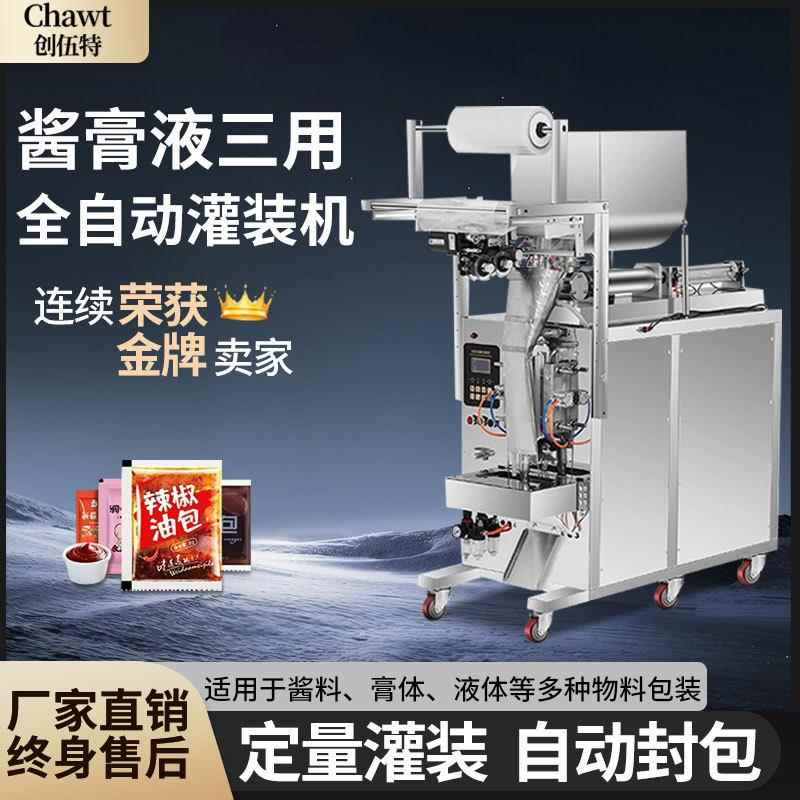 创伍特全自动灌装机辣椒油膏体豆浆封口机搅拌定量称重分装机