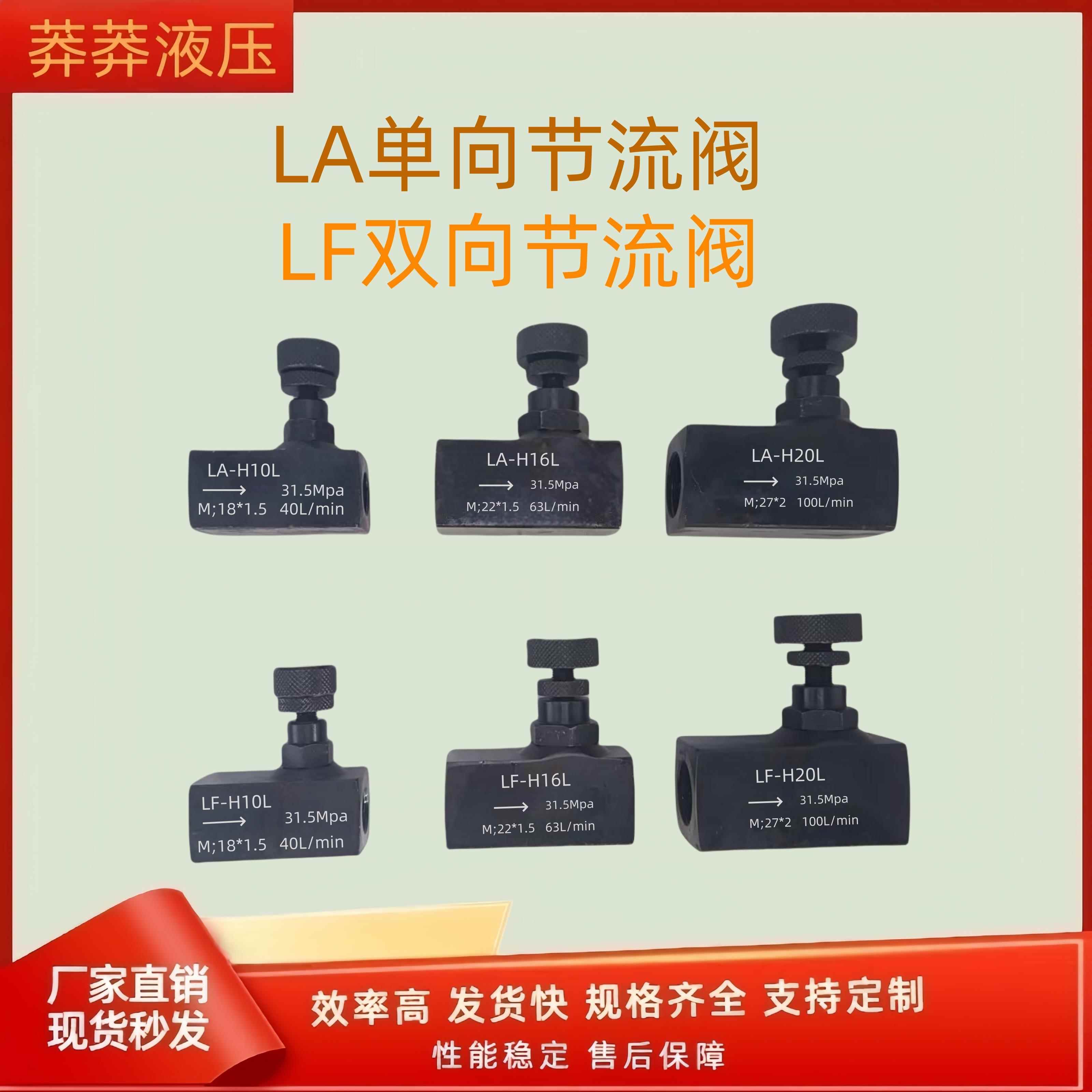 液压管式LA/LF 单向双向节流阀H10L H16L H20L 调速阀 流量控制阀
