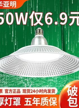 明华亚明led三防工矿灯超亮工厂仓库厂房工业e27螺口灯泡飞碟灯
