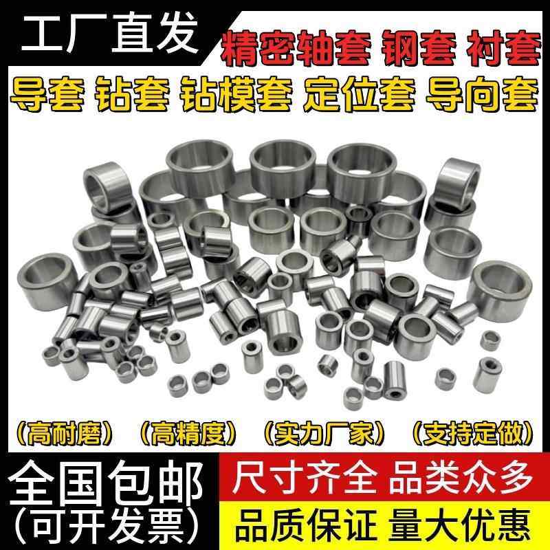 耐磨钻套钻模套导套固定打孔钻套钻头套钻孔套定位套轴承钢套衬套,标准件/零部件/工业耗材,夹头/钻套,淘宝优惠券,粉丝福利购,淘宝优惠卷