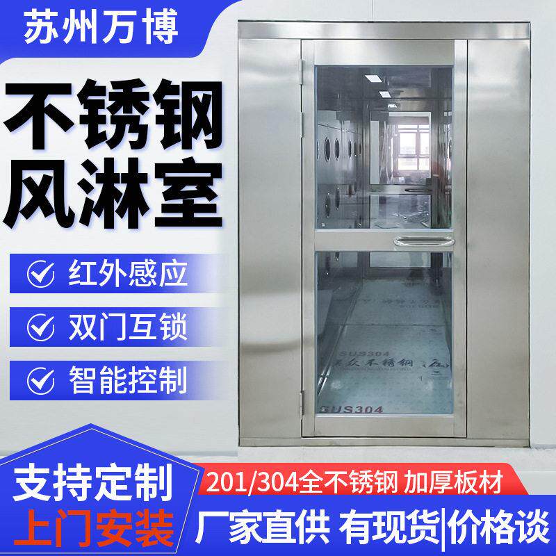 人风淋室 双人双吹风淋门 净化车间风淋室 风淋室货淋室 风淋机