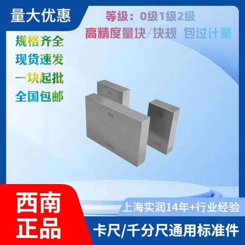 西南量块标准块500mm精度块规卡尺千分尺校准块1级精密测量塞块