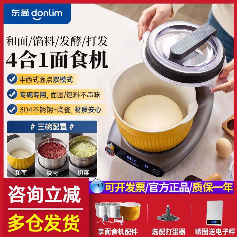 【新品】东菱面 面食机小型和面 面机家用揉面 面机厨师机全自动