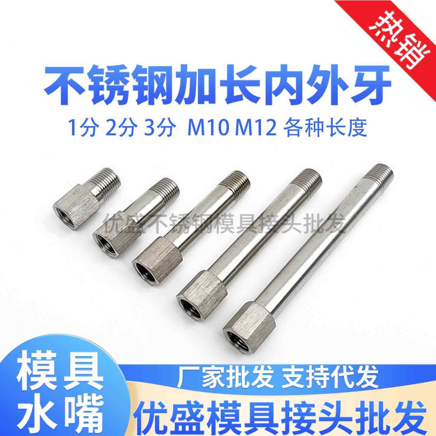 JTWS模具水嘴不锈钢1/8 1/4 3/8加长内外丝牙1分2分3分延长杆接头,五金/工具,管接头,淘宝优惠券,粉丝福利购,淘宝优惠卷