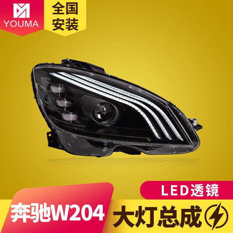 专用于奔驰C级W204大灯总成07-10款改装迈巴赫款LED日行灯LED大灯