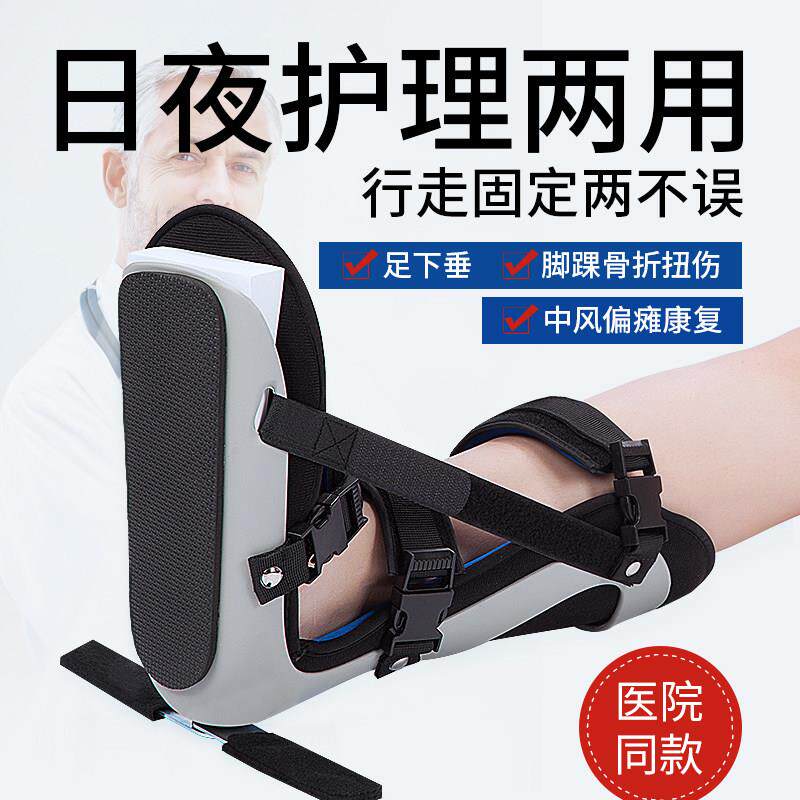 足下垂矫形器踝关节固定支架中风偏瘫足内翻矫正足康覆t型鞋