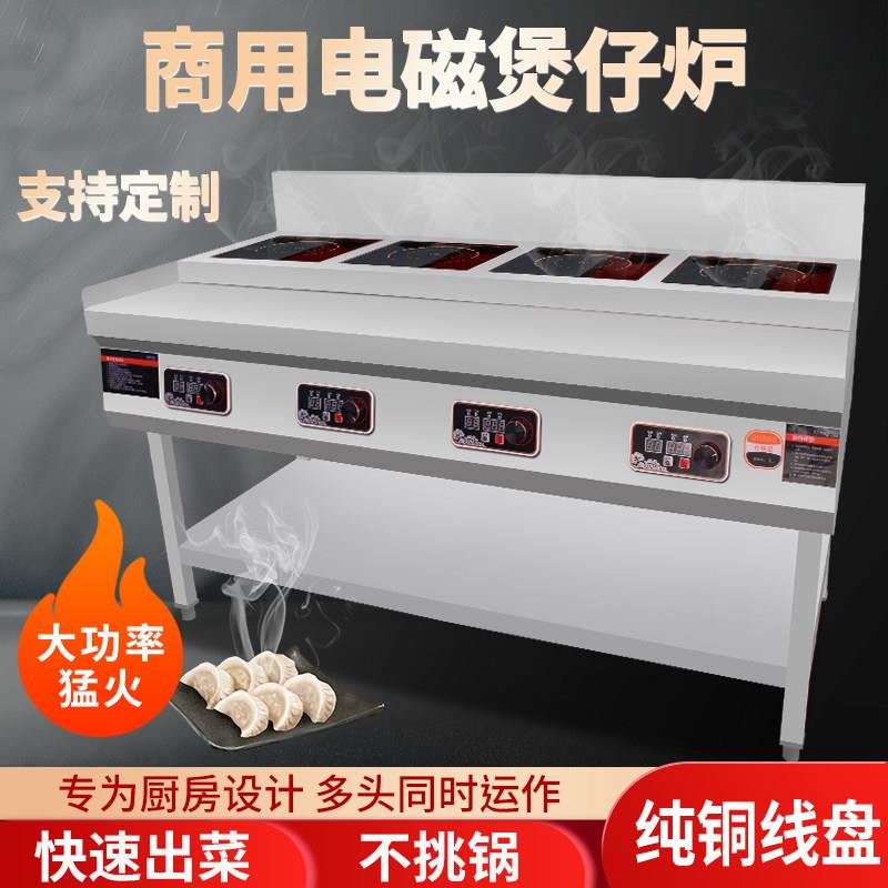 商用电磁麻辣烫灶专用灶台韩式煲仔炉四六多头带平台3500w大功率