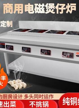 商用电磁麻辣烫灶专用灶台韩式煲仔炉四六多头带平台3500w大功率
