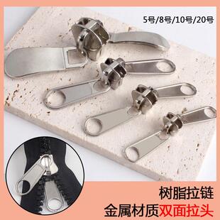 树脂齿拉链双面拉头配件5号8号10号户外帐篷车棚双头金属大拉锁头