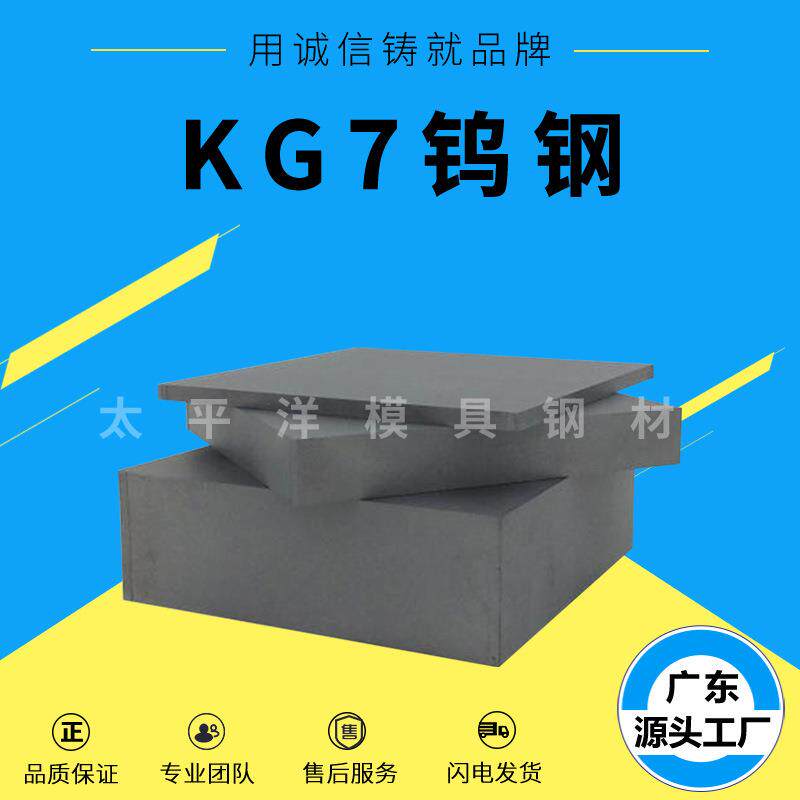 KG7钨钢KG7硬质合金钨钢耐磨损冲压KG7钨钢板钨钢长条钨钴板块