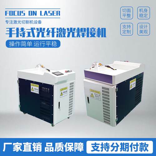 手持式激光焊接机小型1500瓦金属不锈钢清洗全自动工业点焊机
