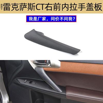 适用ToyotaLexus右前门内扣手盖板车门扶手外盖板74645-76030-C0