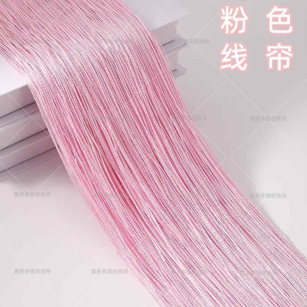 粉色【当天发货！定制尺寸】韩式加密婚庆线帘婚礼舞台流苏帘子