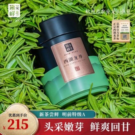 2024新茶顶峰西湖龙井茶叶观圣AA明前特级杭州特产小罐绿茶50g