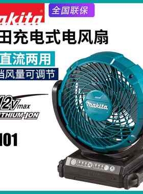 CF101D充电风扇锂电池户外电风扇家用交直流两用电风扇
