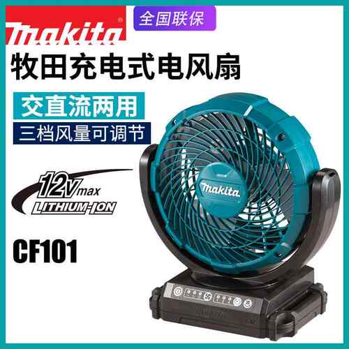 CF101D充电风扇锂电池户外电风扇家用交直流两用电风扇