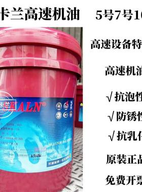 斯卡兰5号7#10号高速机油 ISO VG7 7号高速设备油