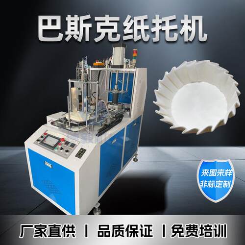 全自动巴斯克纸托成型机免折叠一次性蛋糕硅油纸托机防油防粘