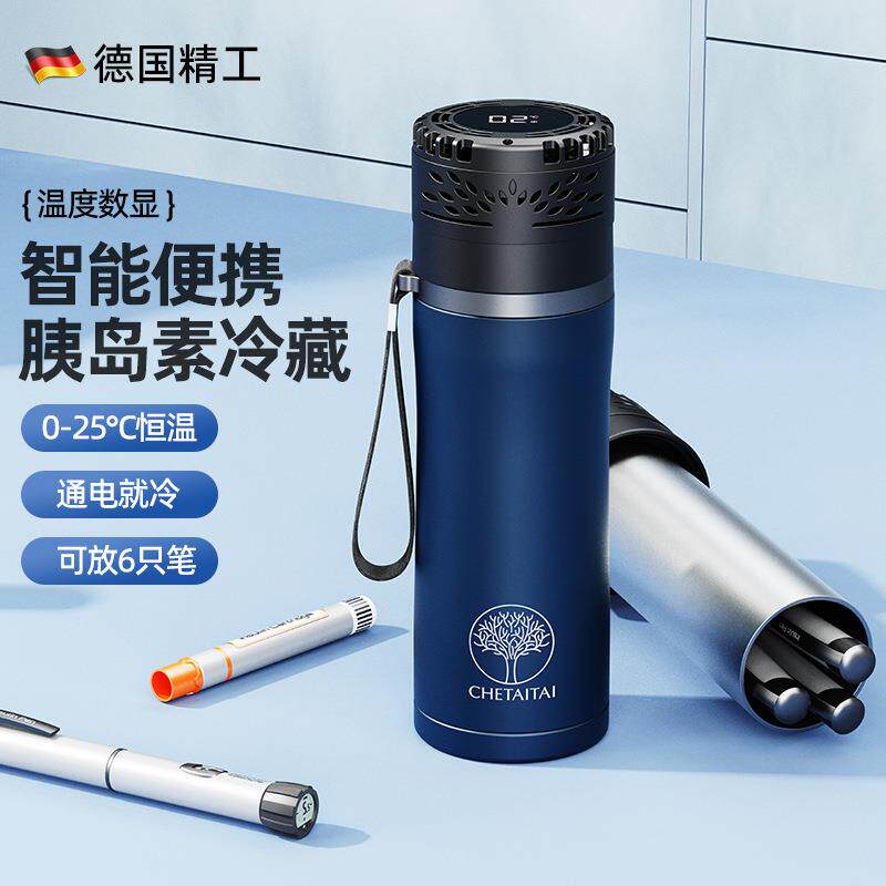 车用冷藏杯小冰箱胰岛素生长素便携式低温存放保冷杯应急携带制冷