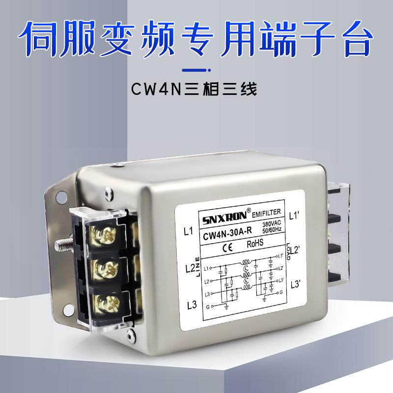 380V三相EMI交流滤波器CW4N-10A/20A/30A端子台导轨式抗干扰伺服