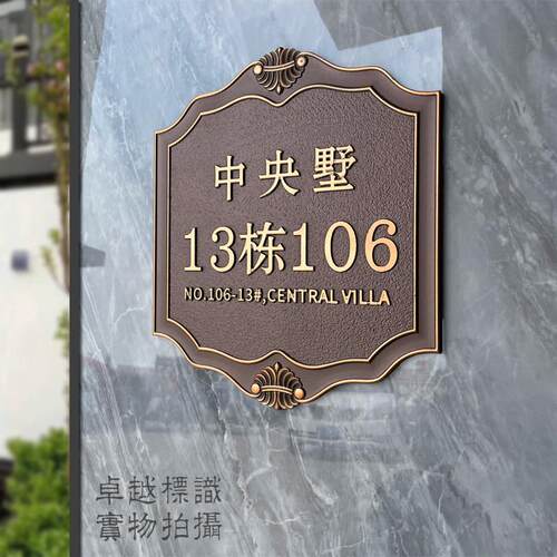 家用门牌定制号码牌别墅仿古复古铝合金订制金属浮雕纯铜高档住宅