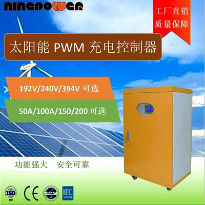 96V192V216V240V360V384V200A离网太阳能PWM控制器