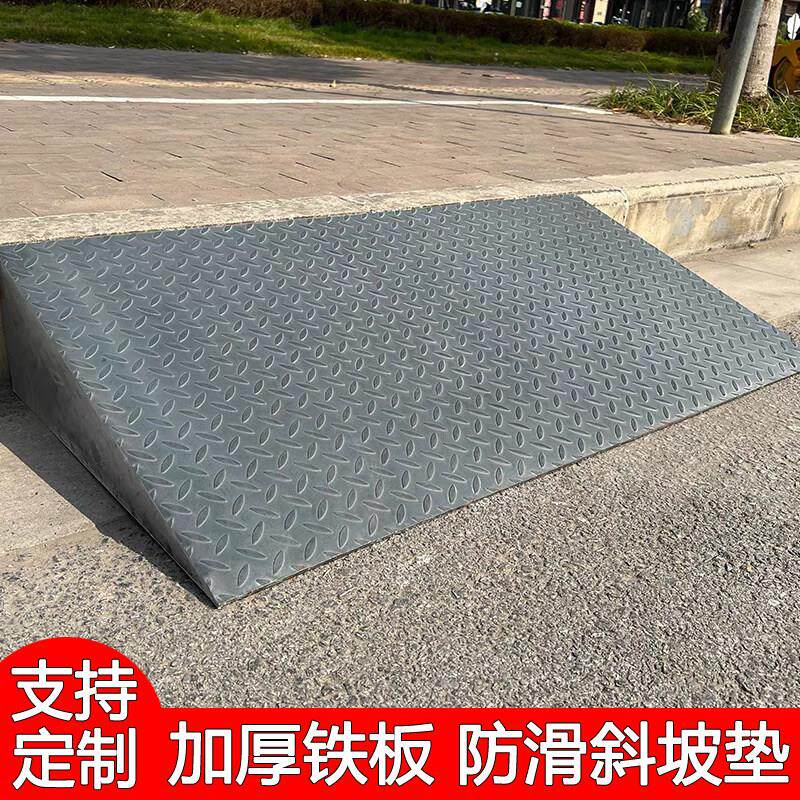 防滑铁斜坡垫加厚汽车货车上坡垫马路牙子斜坡架台阶垫定制爬坡垫