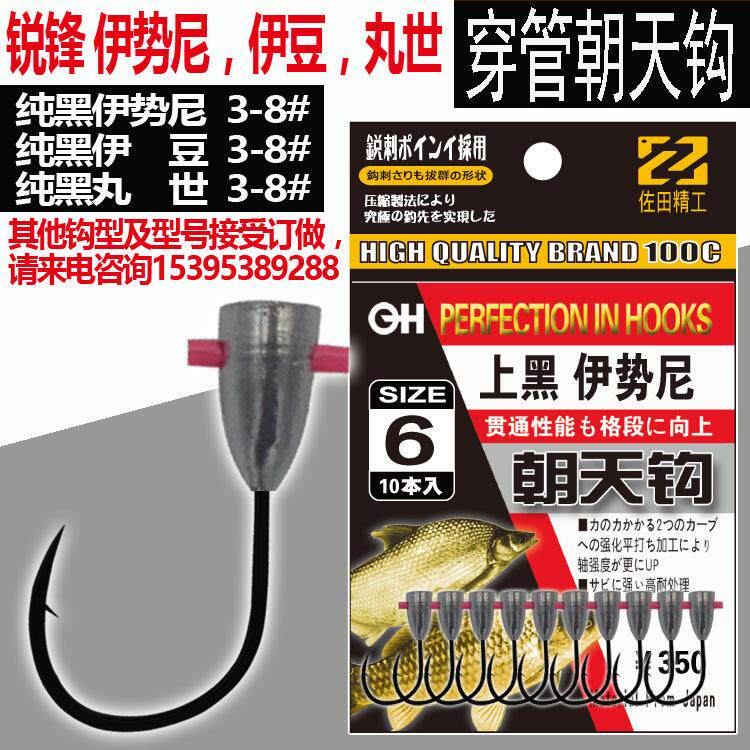 穿管上黑伊势尼 伊豆 丸世袋装朝天钩铅头钩有倒刺鱼钩渔具